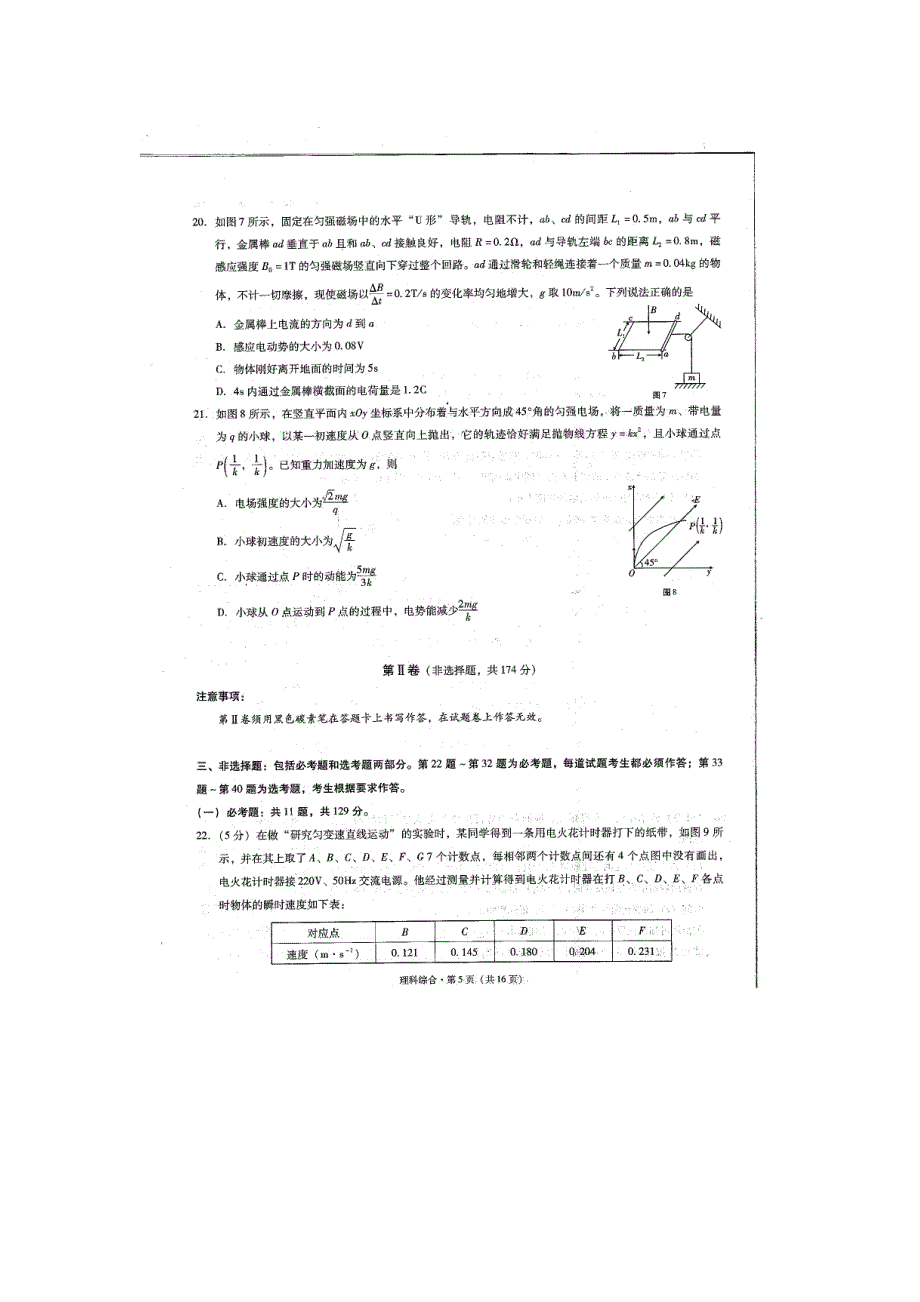 云南省民族中学2017届高三适应性考试（二）理综-物理试题 扫描版含答案.doc_第3页