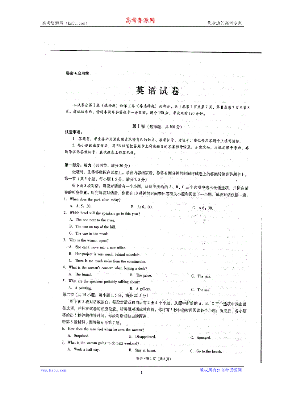 云南省民族中学2017届高三适应性考试（二）英语试题 扫描版含答案.doc_第1页