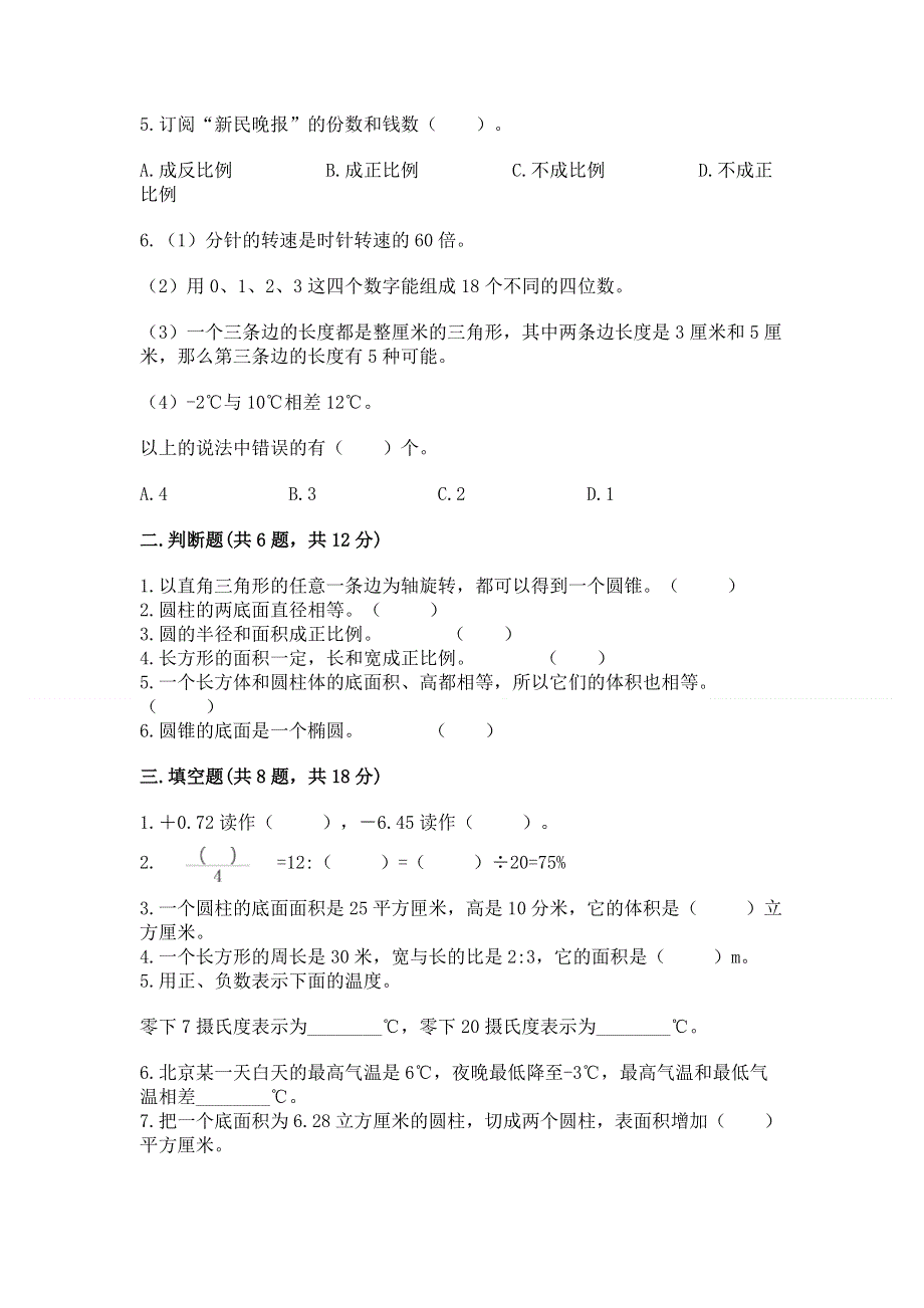 小学六年级下册数学期末必刷卷含完整答案（有一套）.docx_第2页