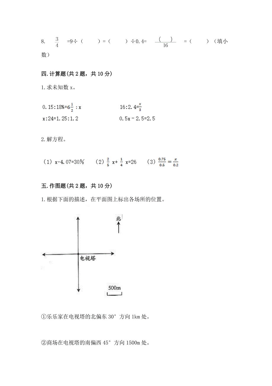 小学六年级下册数学期末必刷卷含完整答案（有一套）.docx_第3页