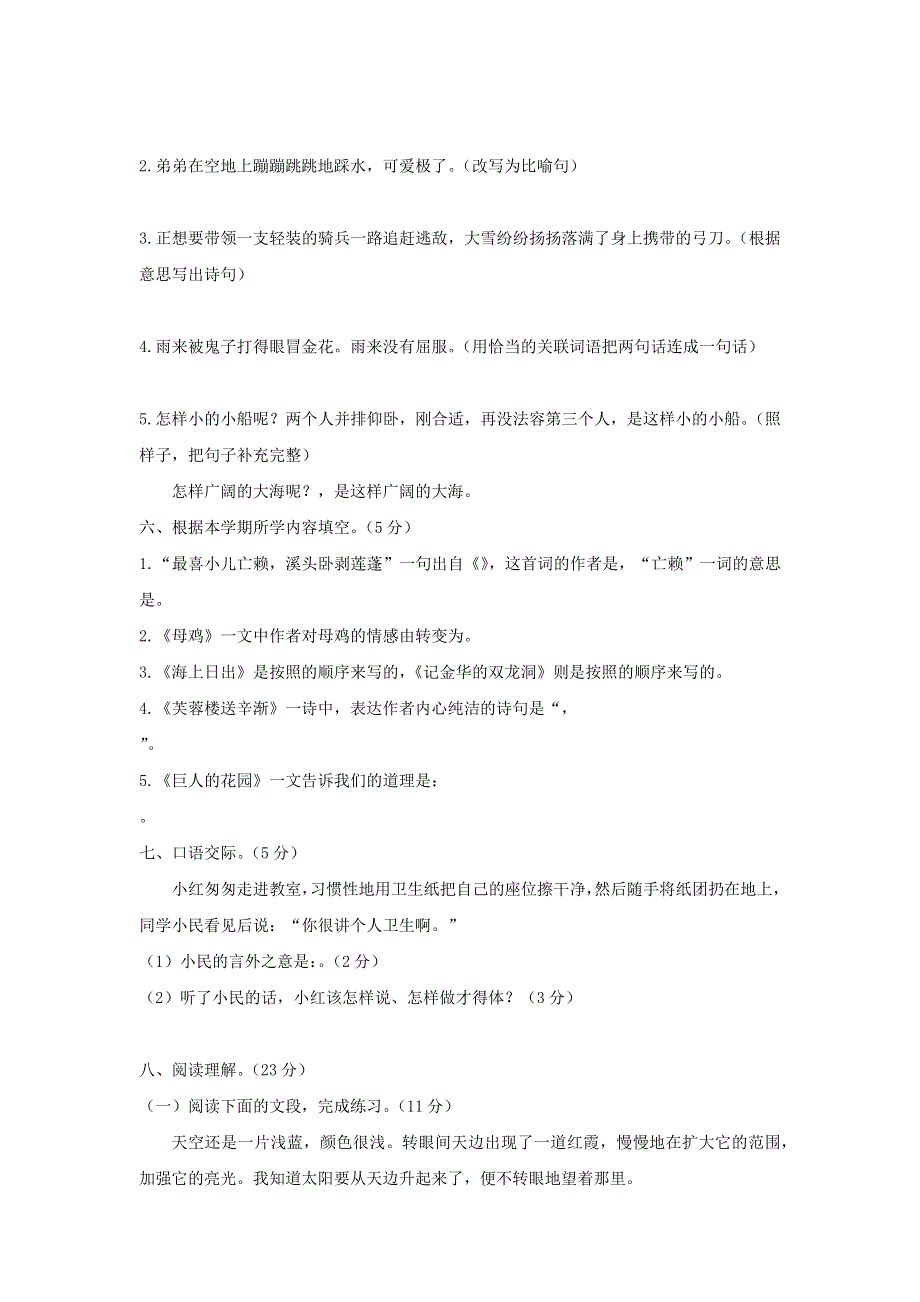 2020四年级语文下学期期末综合测评卷（一） 新人教版.docx_第2页