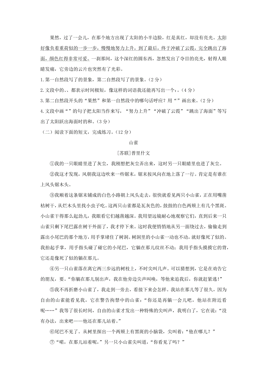 2020四年级语文下学期期末综合测评卷（一） 新人教版.docx_第3页