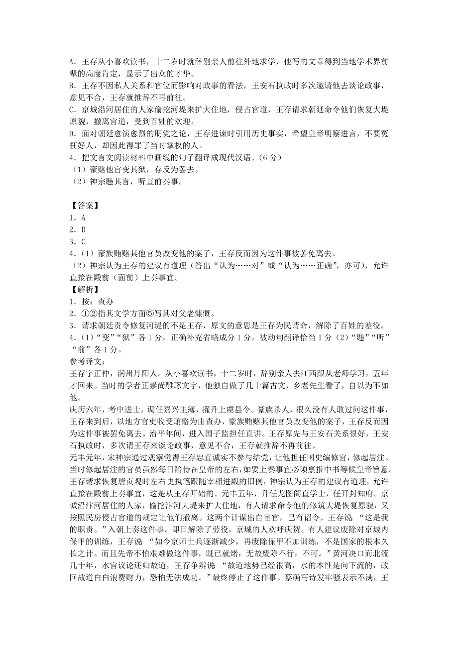 2013届语文二轮专题限时检测：文言文阅读之人物传记类100.doc_第2页