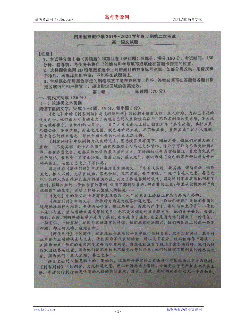 四川省双流中学2019-2020学年高一上学期第二次月考语文试题 扫描版含答案.doc_第1页