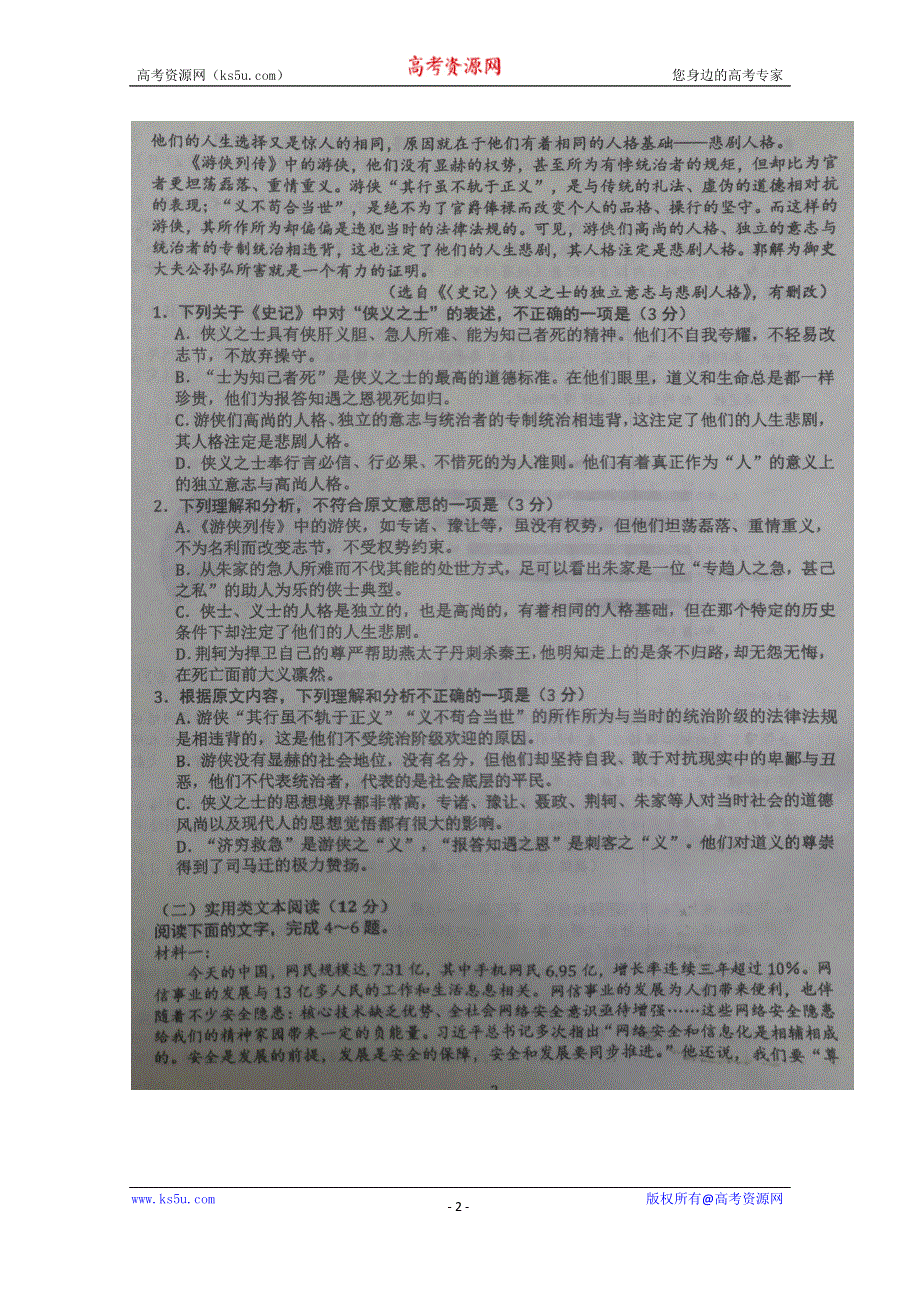 四川省双流中学2019-2020学年高一上学期第二次月考语文试题 扫描版含答案.doc_第2页