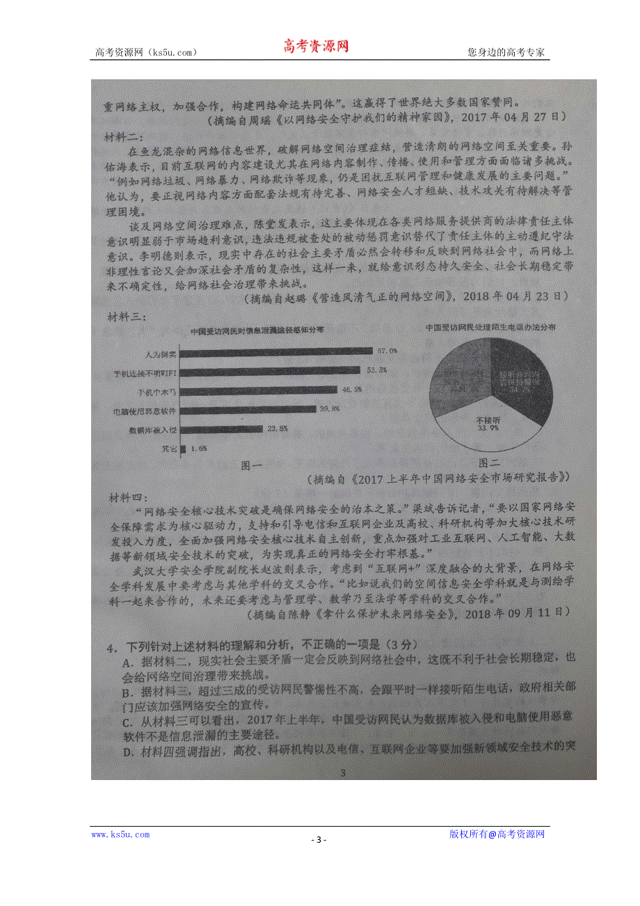 四川省双流中学2019-2020学年高一上学期第二次月考语文试题 扫描版含答案.doc_第3页