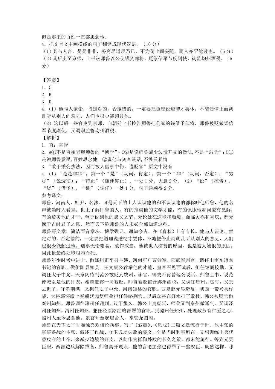 2013届语文二轮专题限时检测：文言文阅读之人物传记类35.doc_第2页