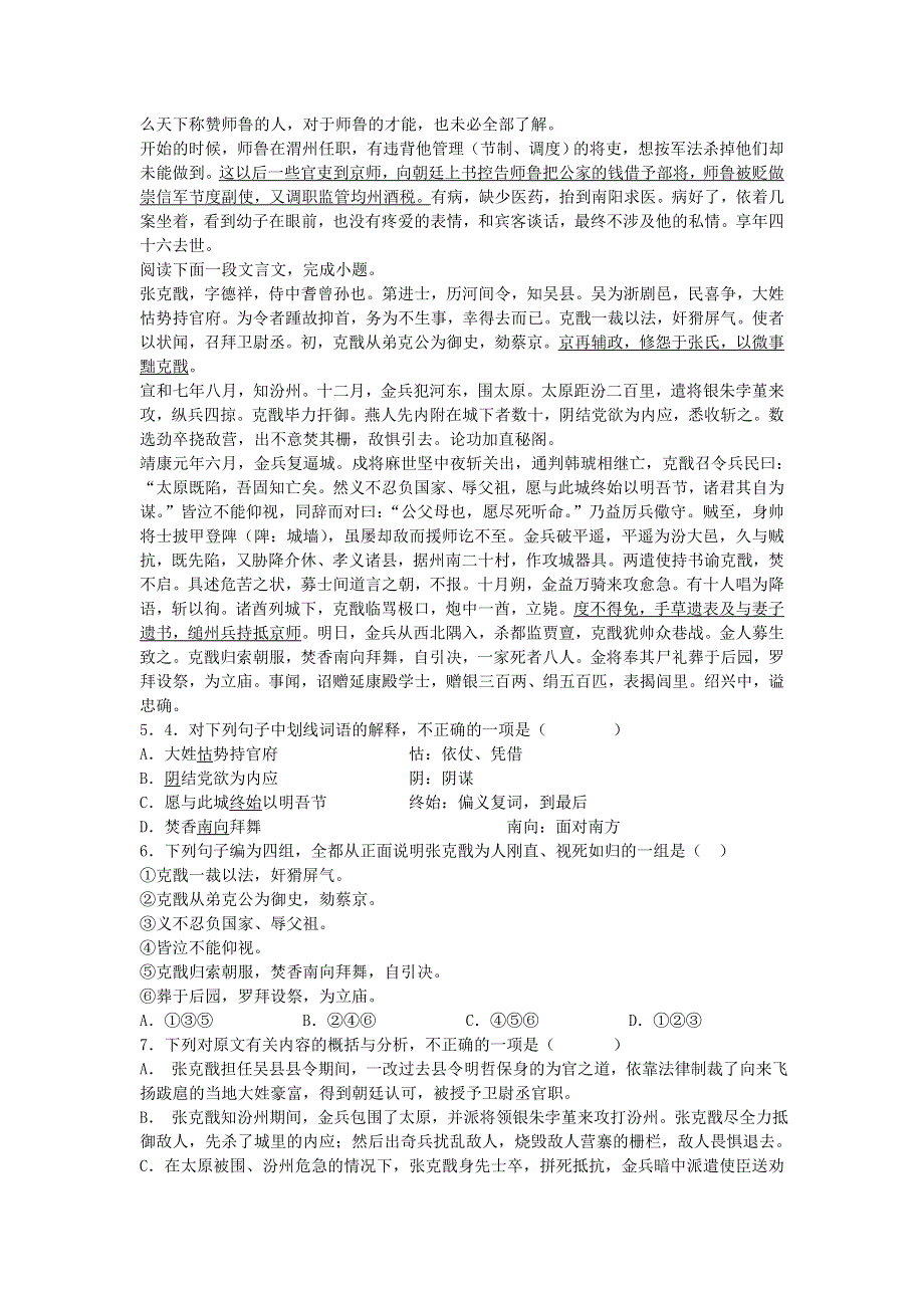 2013届语文二轮专题限时检测：文言文阅读之人物传记类35.doc_第3页