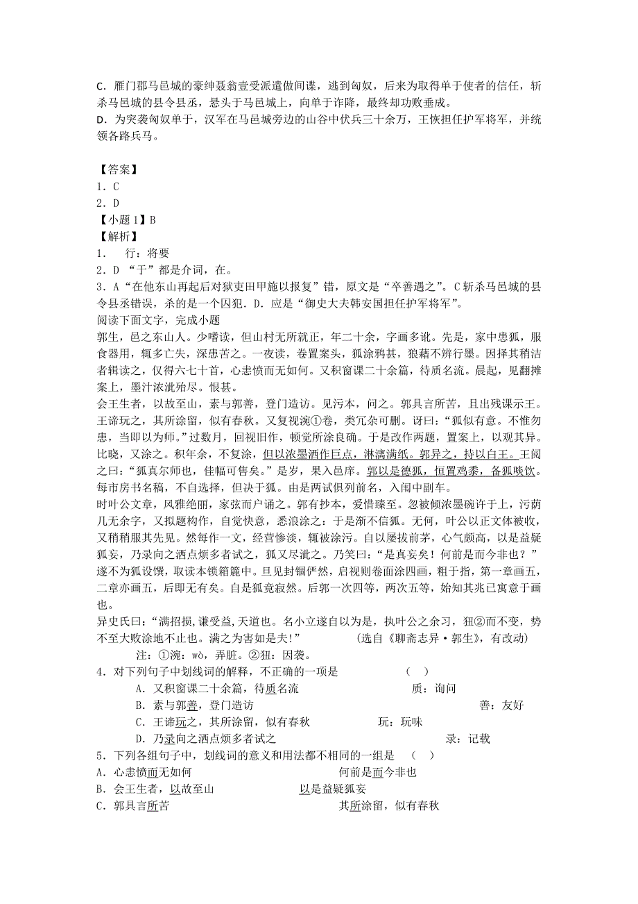 2013届语文二轮专题限时检测：文言文阅读之人物传记类15.doc_第2页