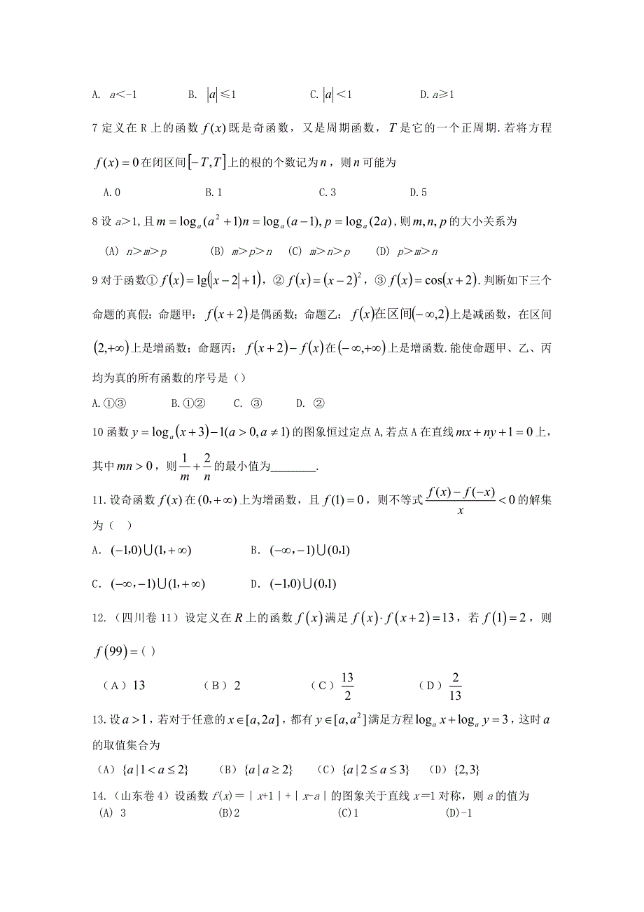 2011年北京高三冲刺函数选择题.doc_第2页