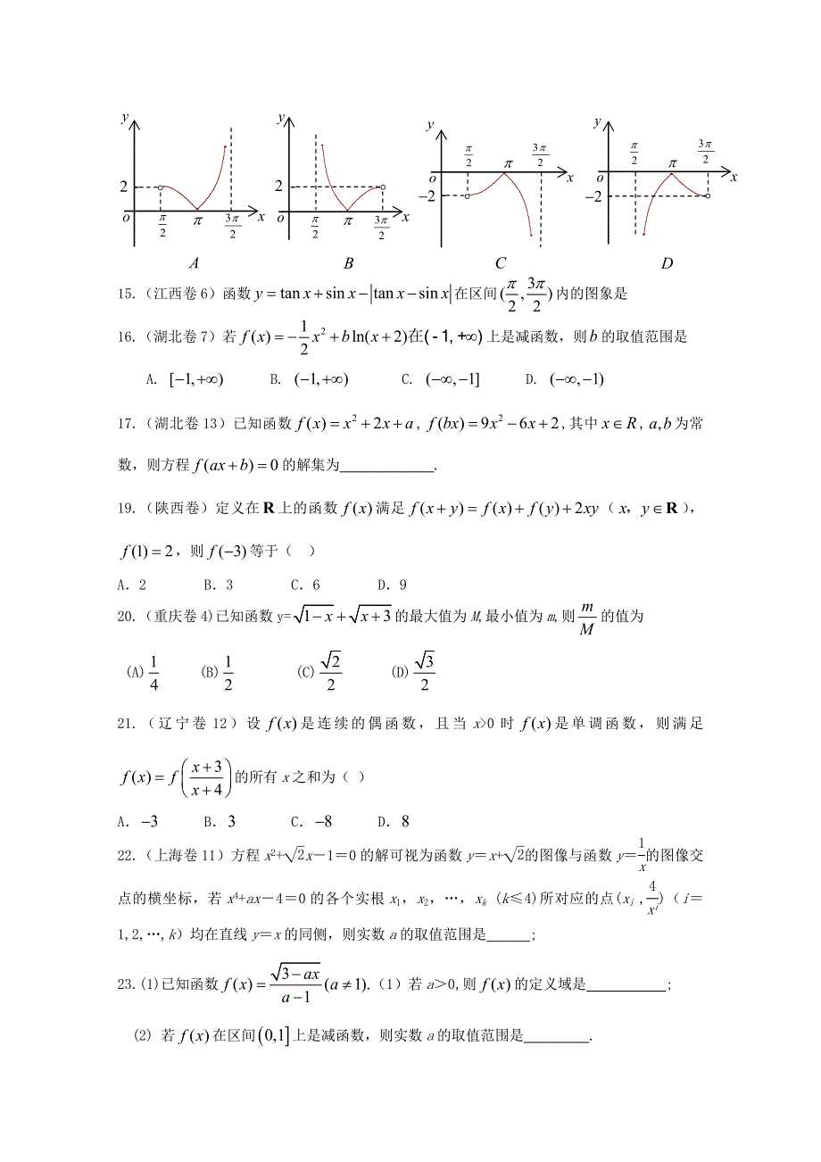 2011年北京高三冲刺函数选择题.doc_第3页