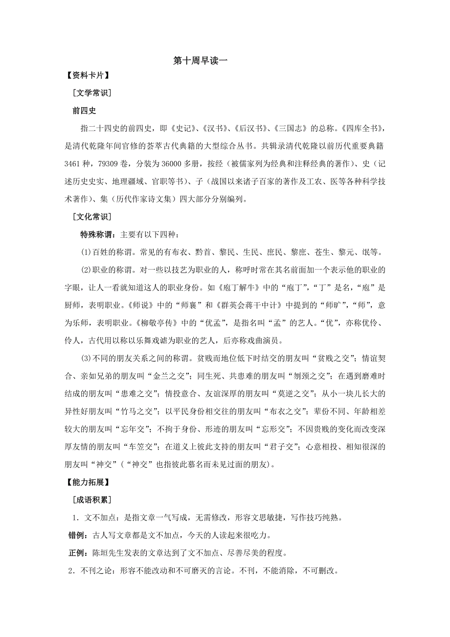 2011年兴化市安丰中学高二语文早读资料：第十周早读一.doc_第1页