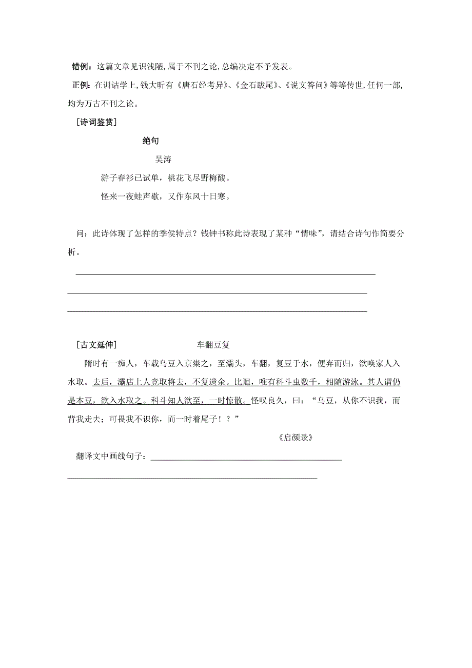 2011年兴化市安丰中学高二语文早读资料：第十周早读一.doc_第2页