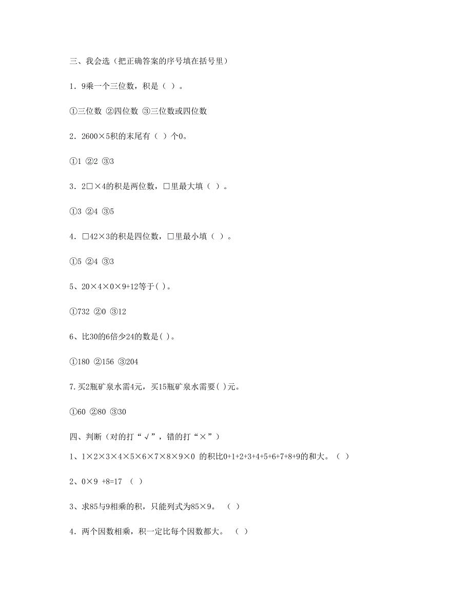 三年级数学上册 第6单元《多位数乘一位数》测试题1 新人教版.doc_第2页