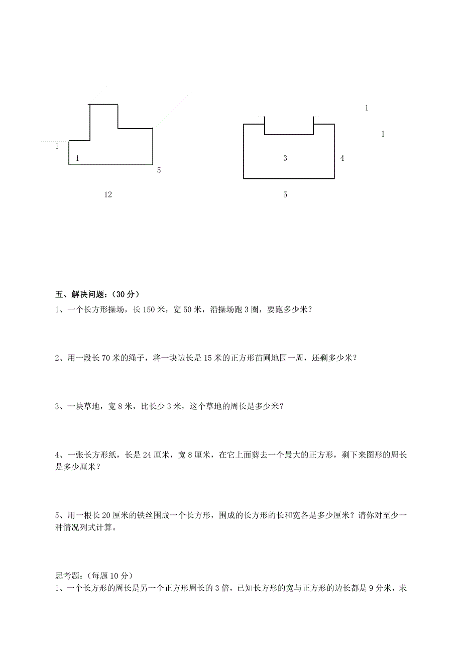 三年级数学上册 第7单元《长方形和正方形》测试题（B无答案） 新人教版.doc_第3页