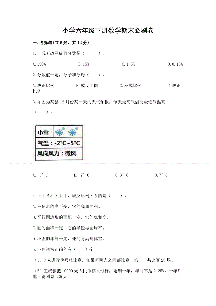 小学六年级下册数学期末必刷卷含答案【夺分金卷】.docx_第1页