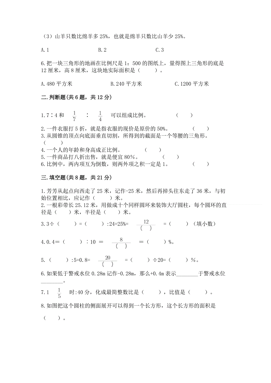 小学六年级下册数学期末必刷卷含答案【夺分金卷】.docx_第2页