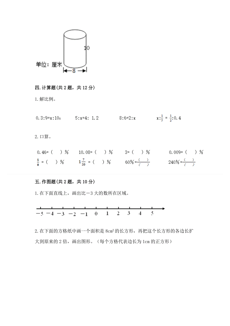 小学六年级下册数学期末必刷卷含答案【夺分金卷】.docx_第3页