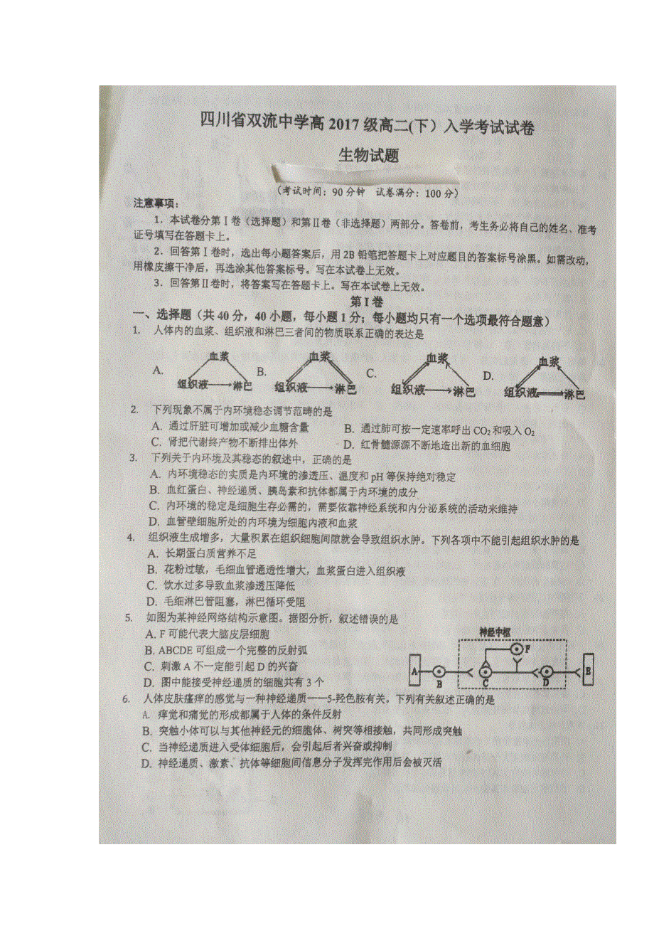 四川省双流中学2018-2019学年高二下学期入学考试生物试题 扫描版含答案.doc_第1页