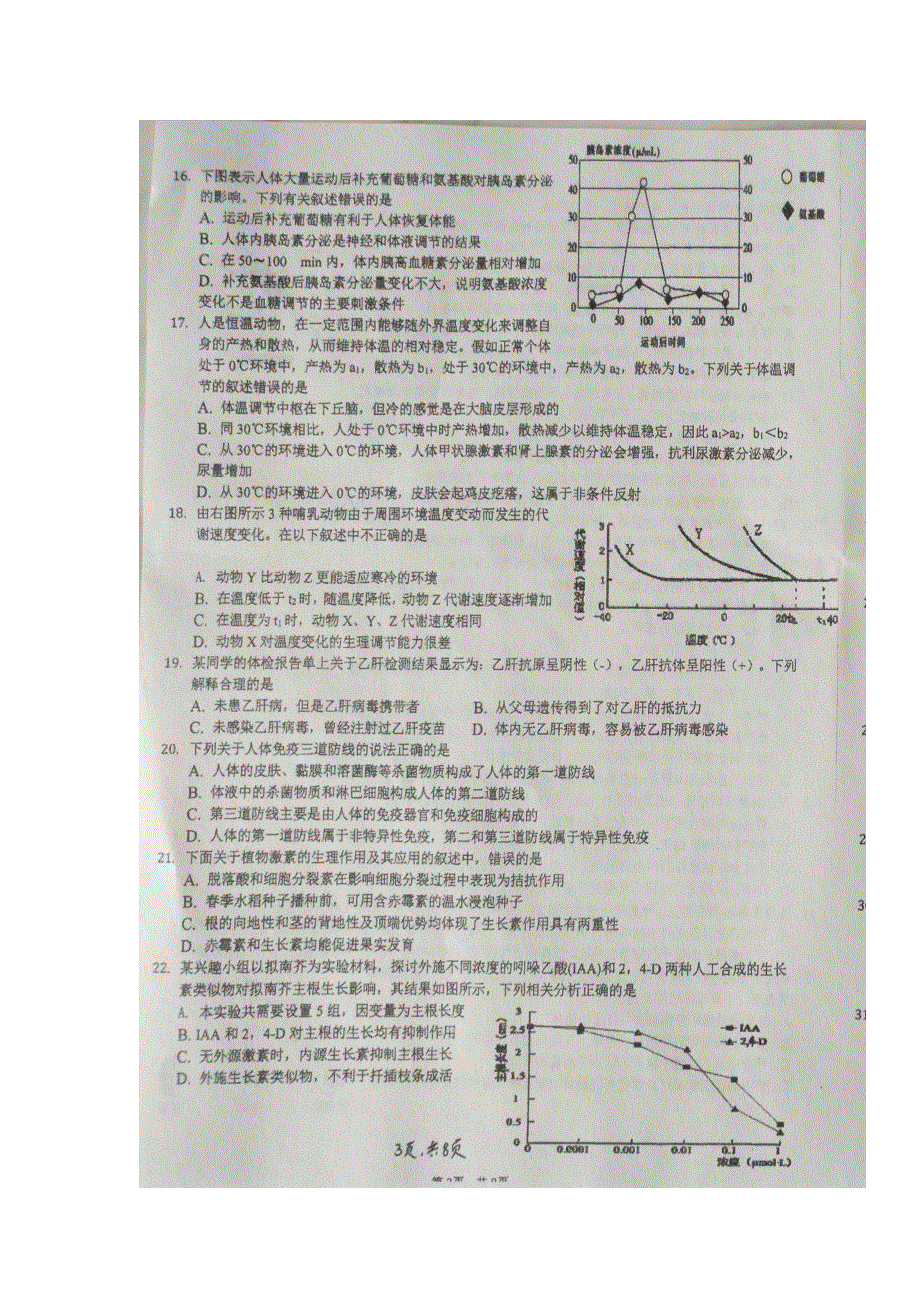 四川省双流中学2018-2019学年高二下学期入学考试生物试题 扫描版含答案.doc_第3页