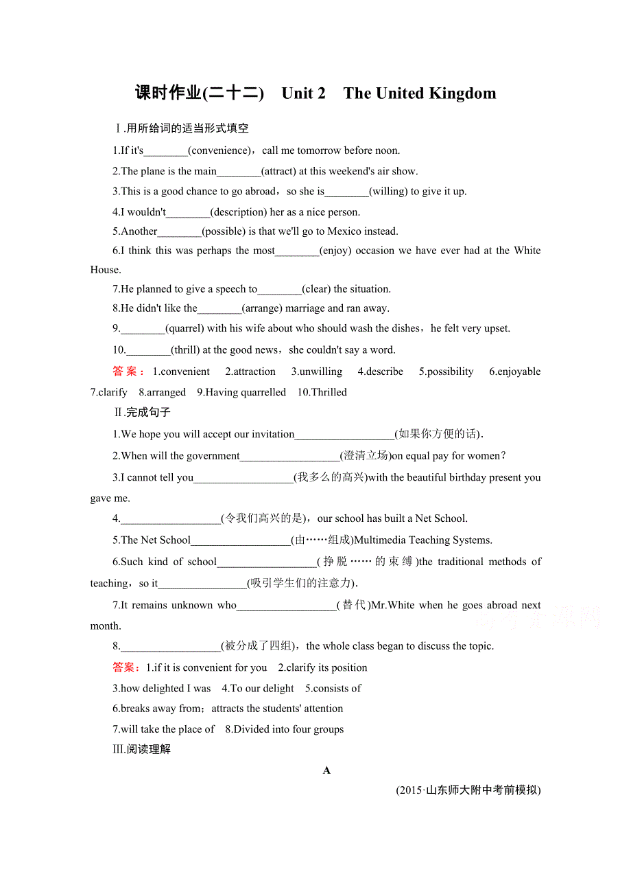 《名师伴你行》2016届高考英语一轮复习课时作业：必修五 UNIT 2 THE UNITED KINGDOM.doc_第1页