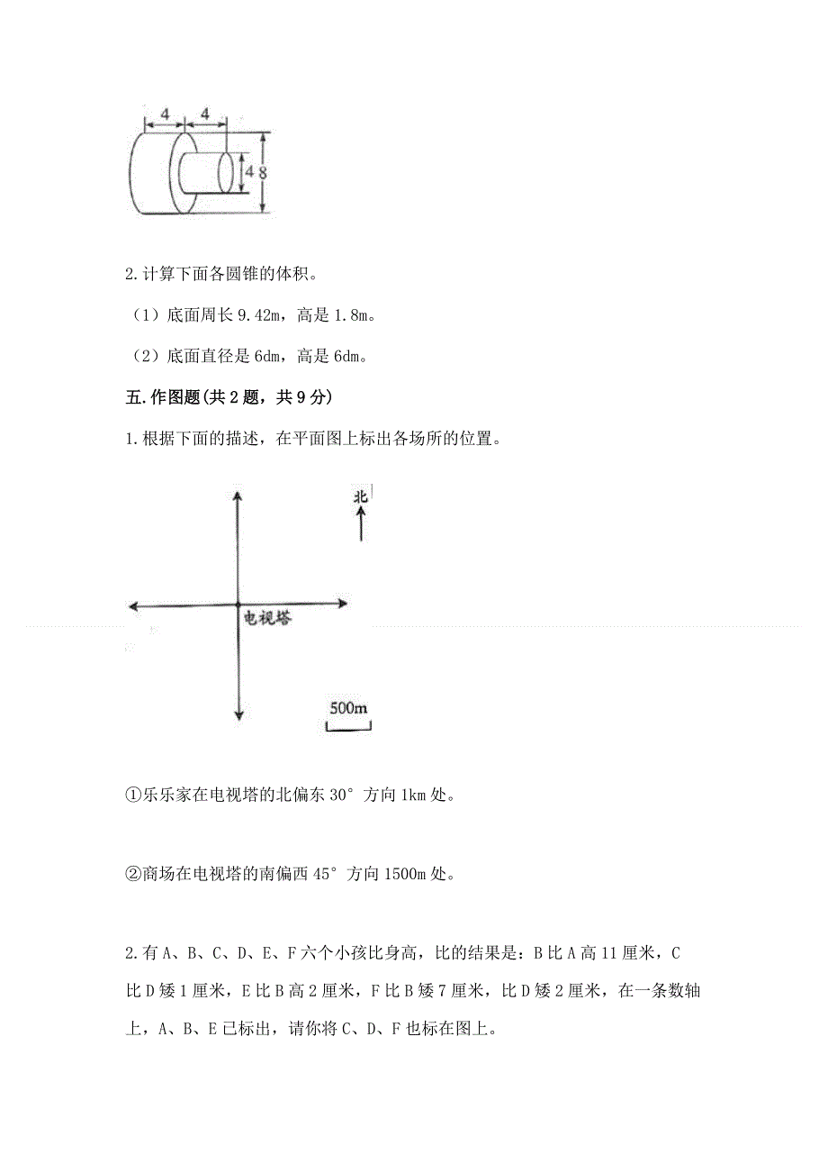 小学六年级下册数学期末必刷卷含完整答案（典优）.docx_第3页