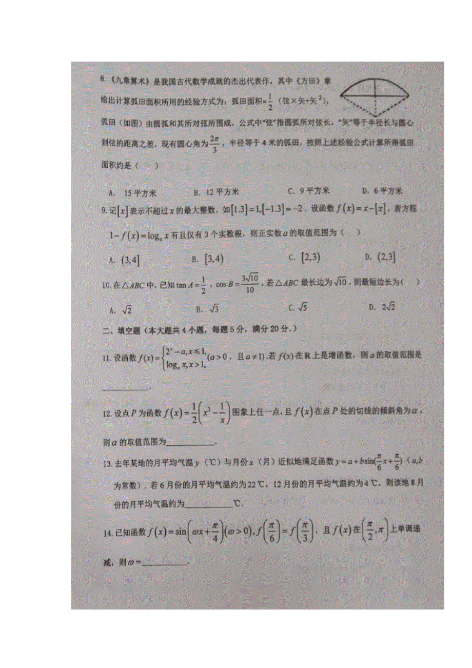 四川省双流中学2017届高三必得分训练（7）数学试题 扫描版含答案.doc_第2页