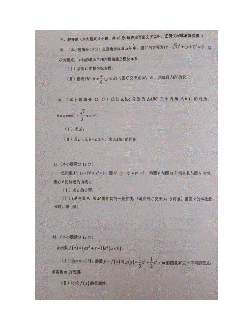 四川省双流中学2017届高三必得分训练（7）数学试题 扫描版含答案.doc_第3页