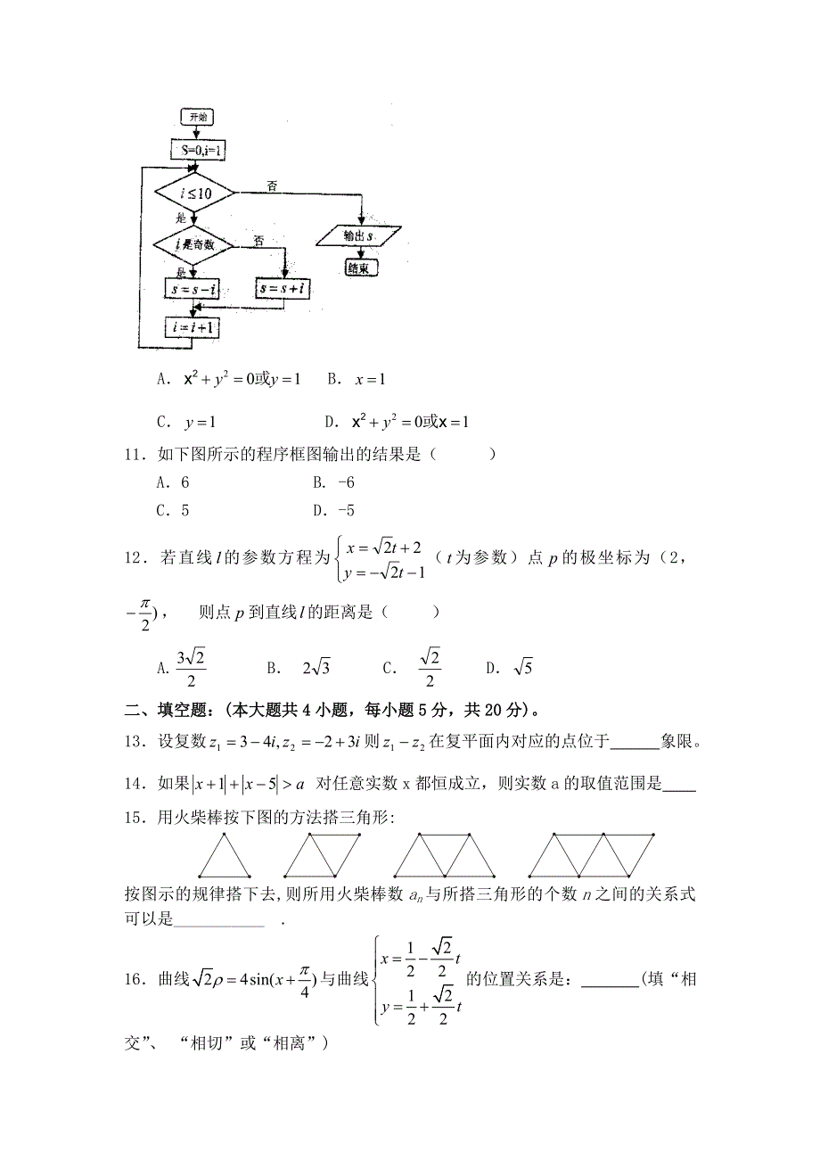 云南省武定县第一中学2011-2012学年高二下学期5月月考数学（文）试题.doc_第2页