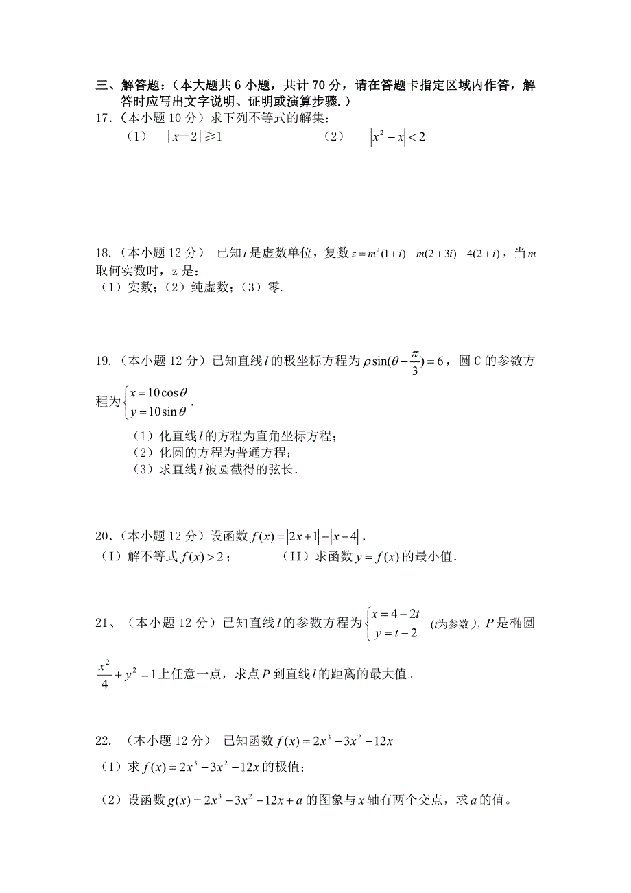 云南省武定县第一中学2011-2012学年高二下学期5月月考数学（文）试题.doc_第3页