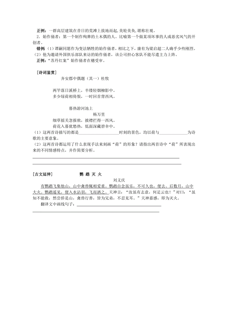 2011年兴化市安丰中学高二语文早读资料：第九周早读一.doc_第2页