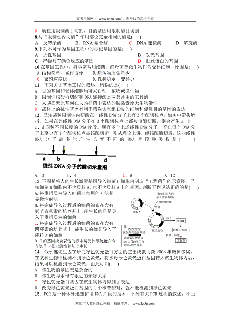 云南省武定县第一中学2011-2012学年高二下学期5月月考生物试题.doc_第2页