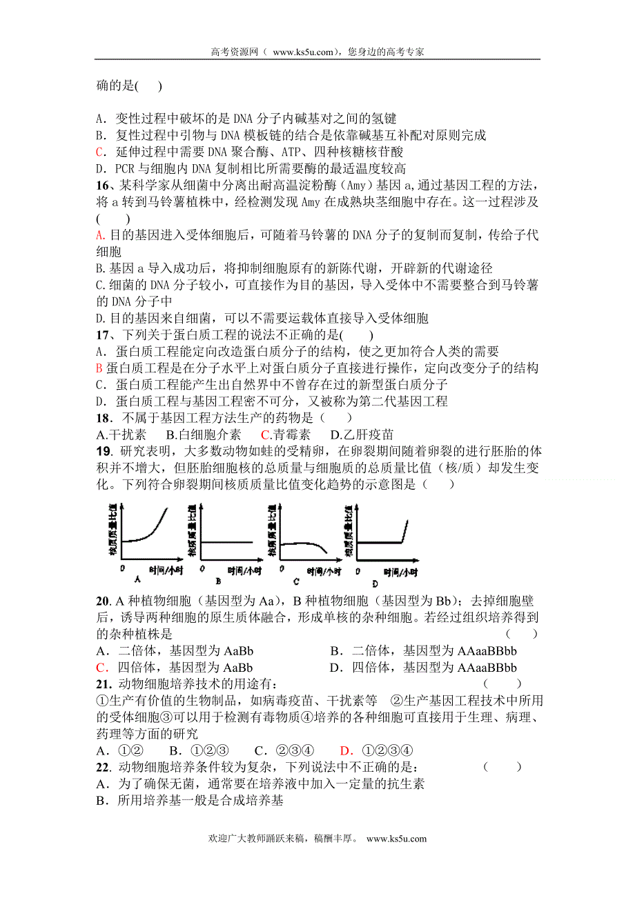 云南省武定县第一中学2011-2012学年高二下学期5月月考生物试题.doc_第3页