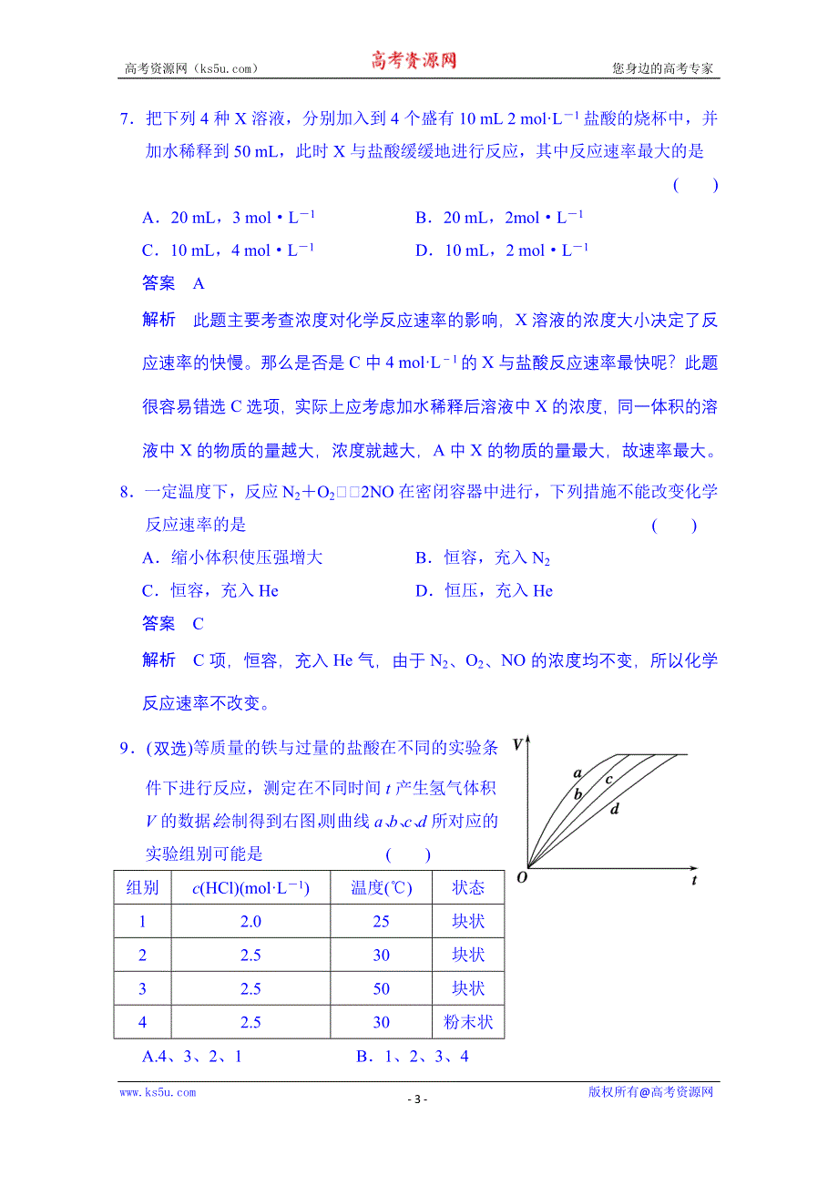 《创新设计》2014-2015学年高中化学课堂讲义（人教版选修四）配套试题：第二章 第二节 影响化学反应速率的因素（含答案解析）.doc_第3页