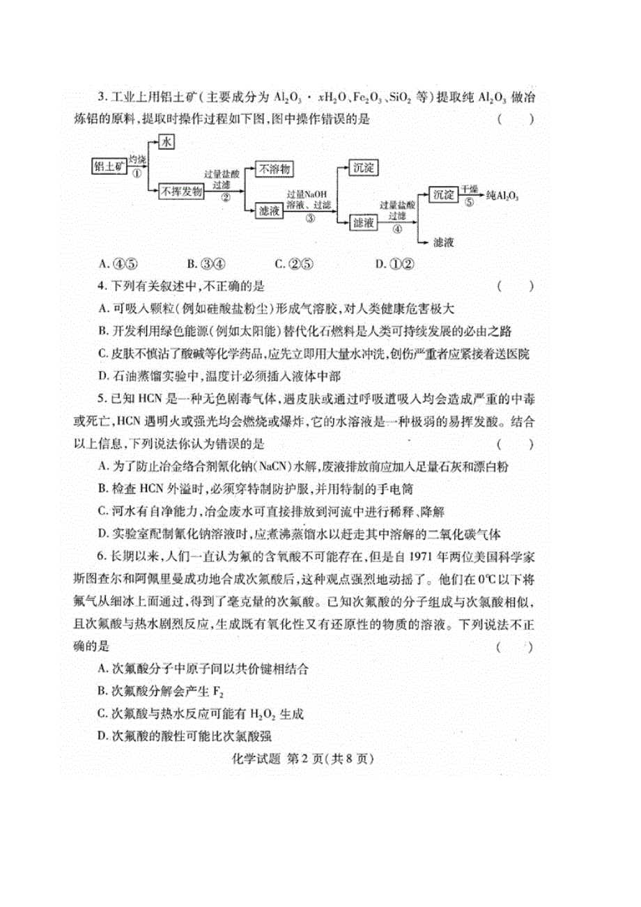 2011年全国高中化学奥林匹克竞赛山东省预赛试题 扫描版含答案.doc_第2页