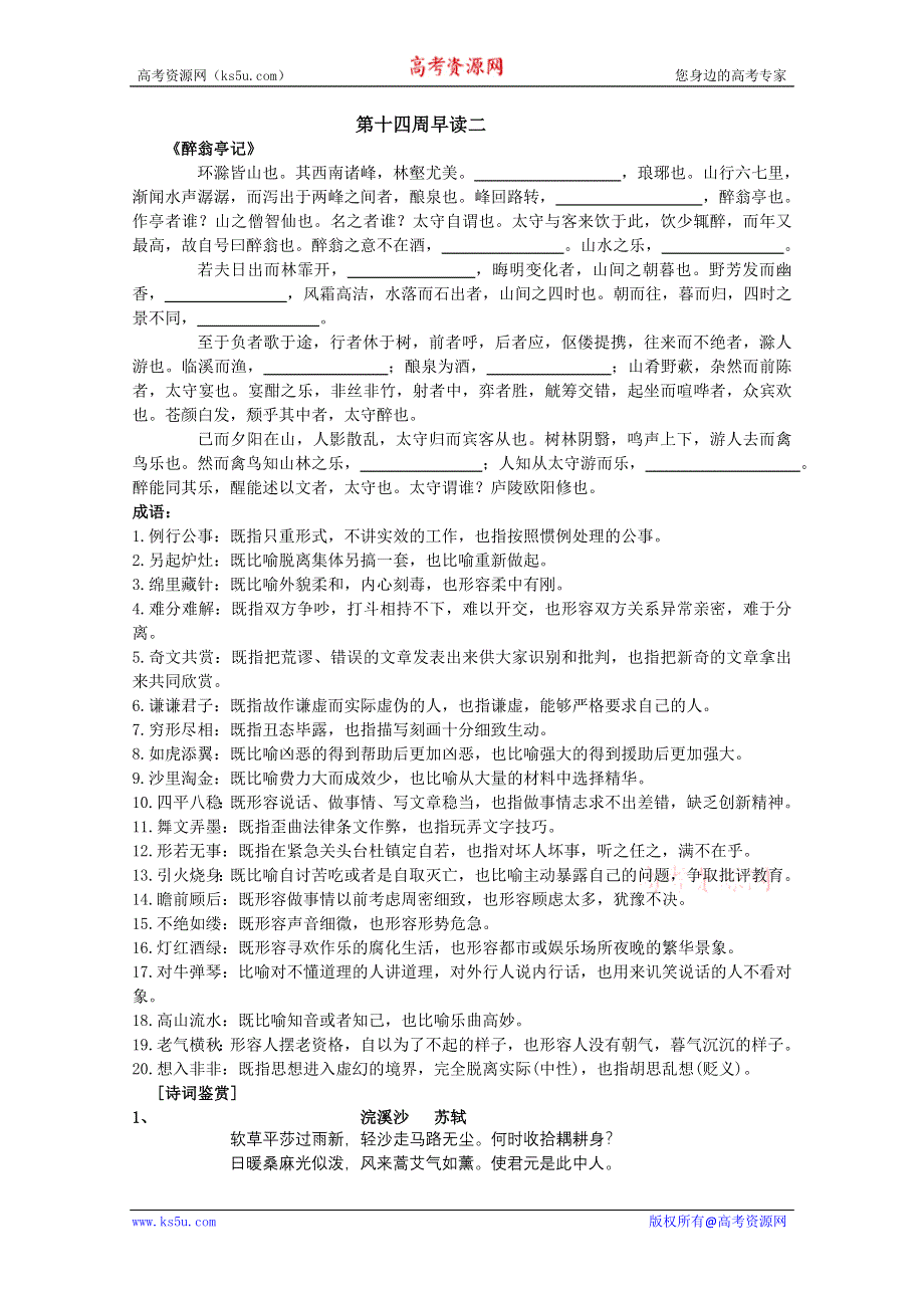 2011年兴化市安丰中学高二语文早读资料：第十四周早读二.doc_第1页