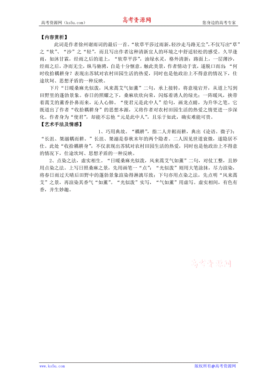 2011年兴化市安丰中学高二语文早读资料：第十四周早读二.doc_第2页