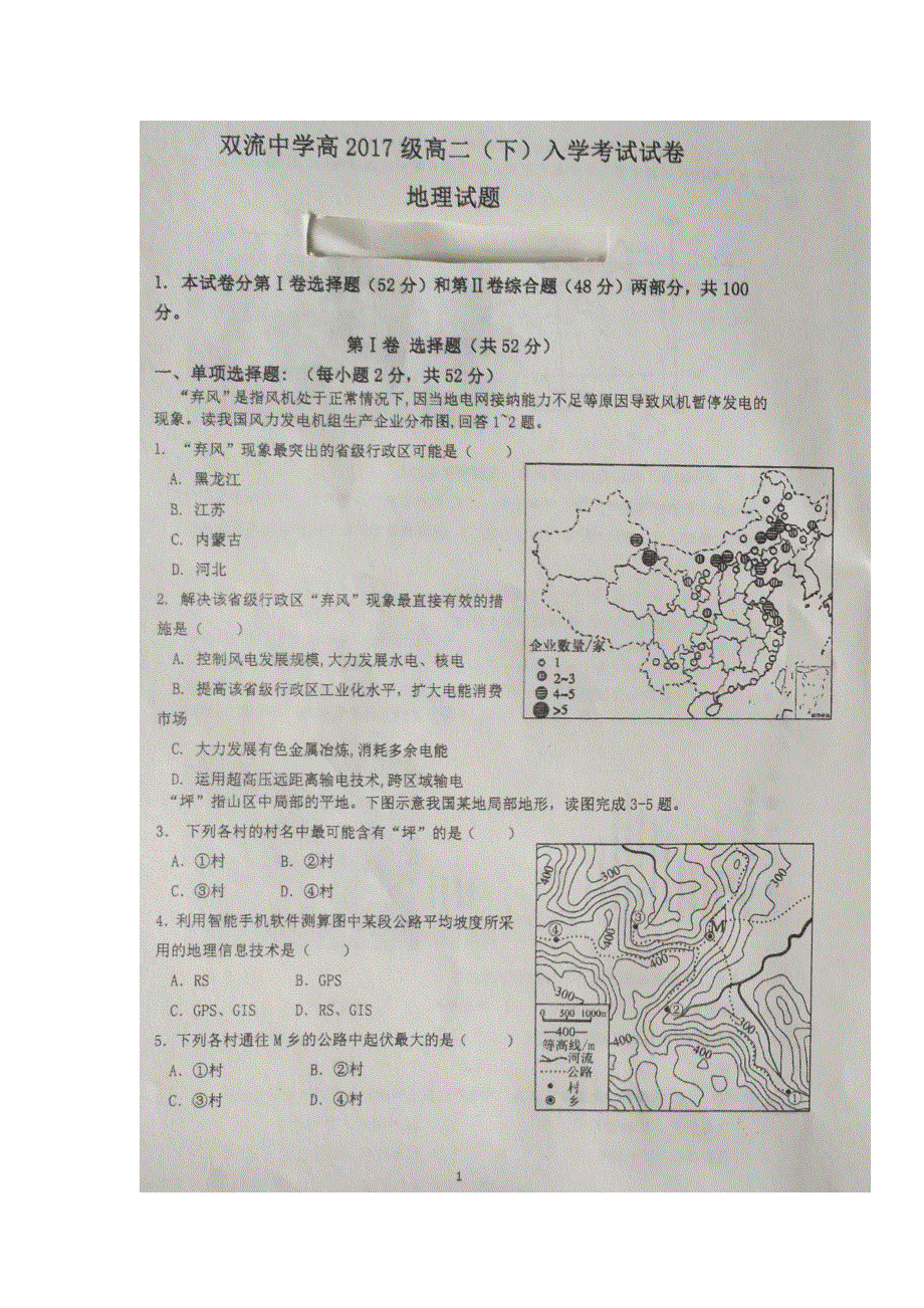 四川省双流中学2018-2019学年高二下学期入学考试地理试题 扫描版含答案.doc_第1页