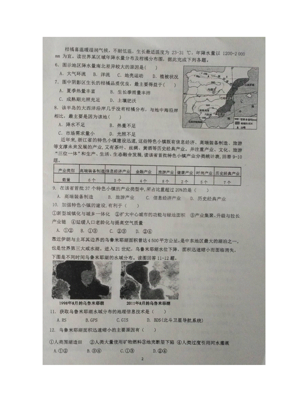 四川省双流中学2018-2019学年高二下学期入学考试地理试题 扫描版含答案.doc_第2页