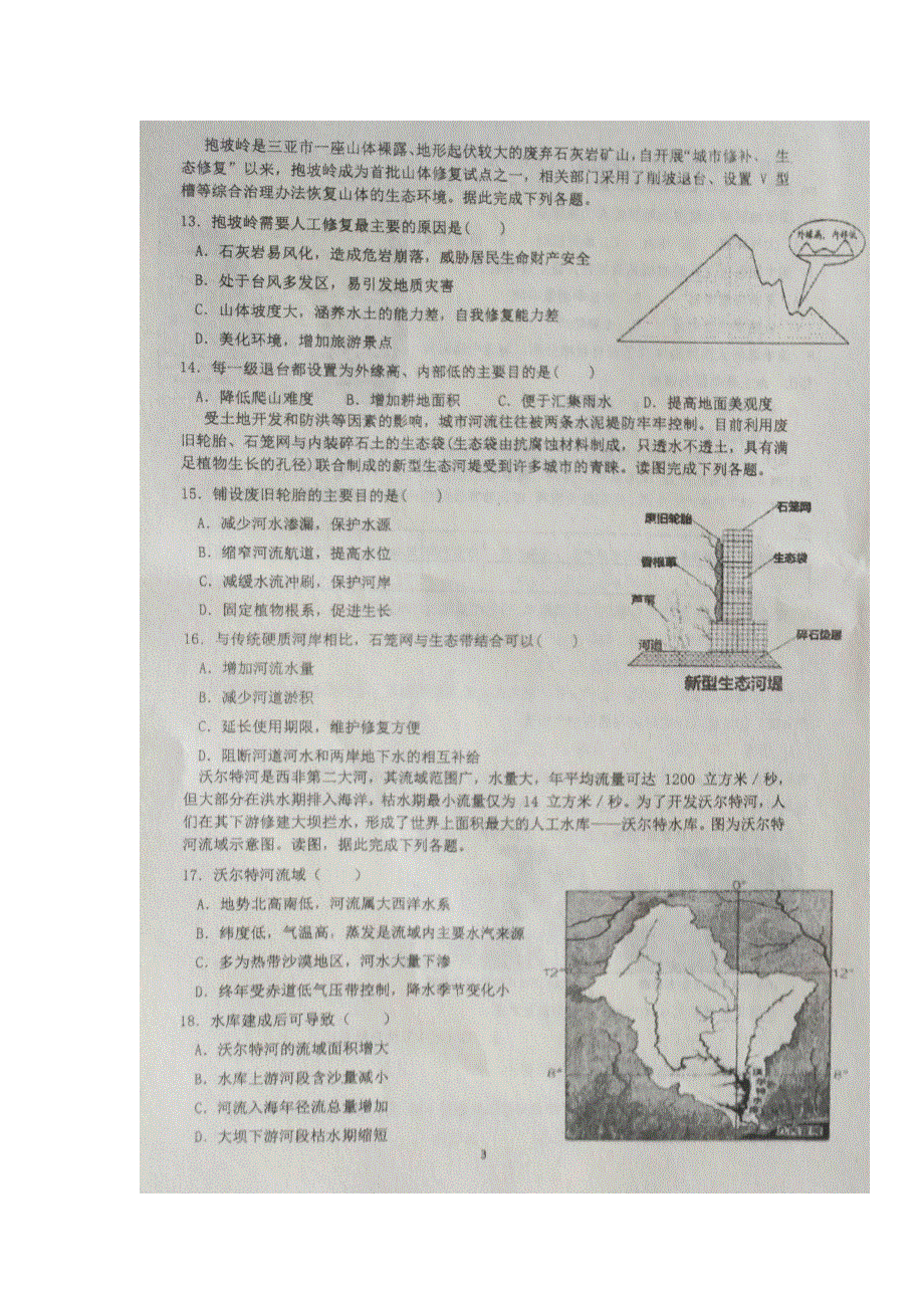 四川省双流中学2018-2019学年高二下学期入学考试地理试题 扫描版含答案.doc_第3页