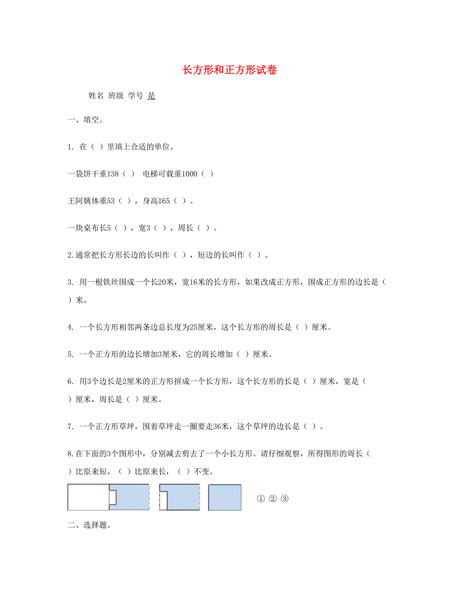 三年级数学上册 第7单元测试题 新人教版.doc_第1页