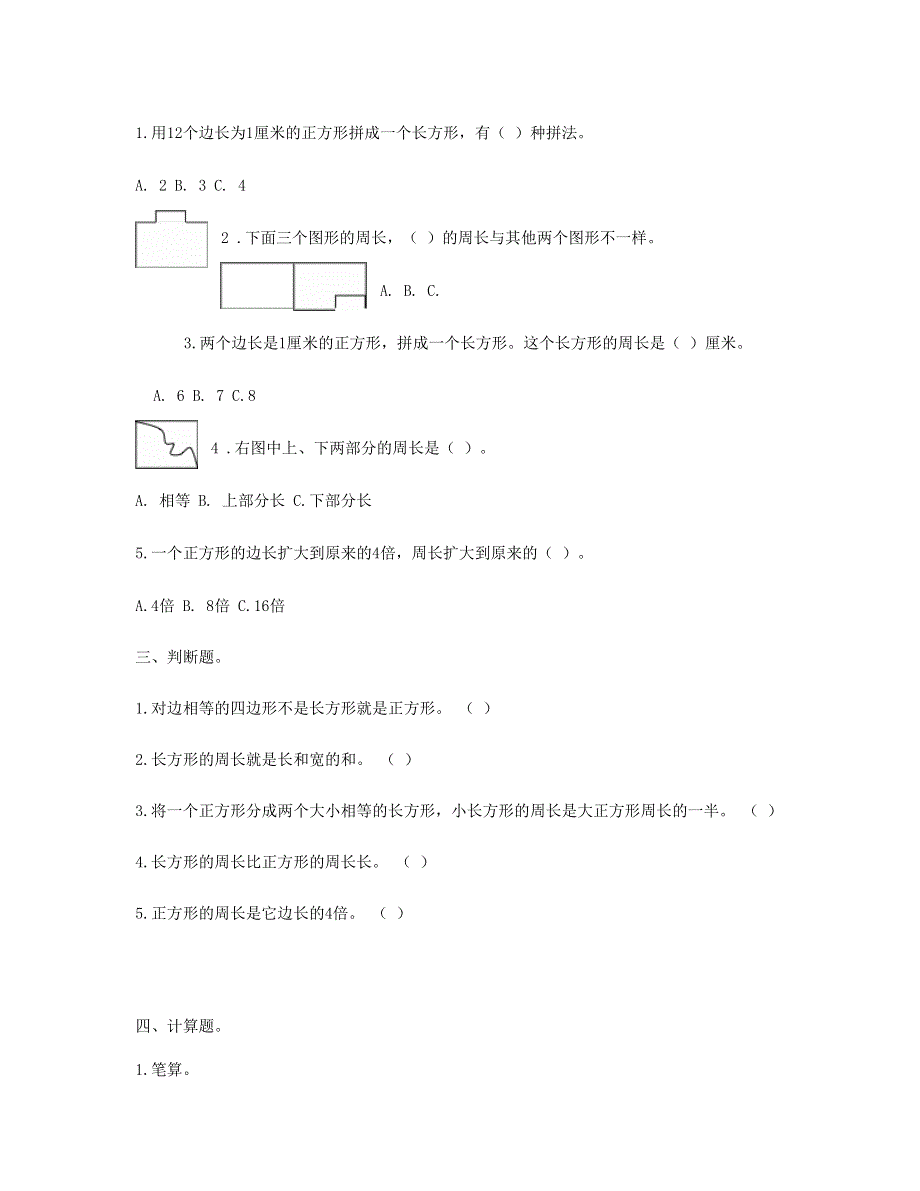 三年级数学上册 第7单元测试题 新人教版.doc_第2页