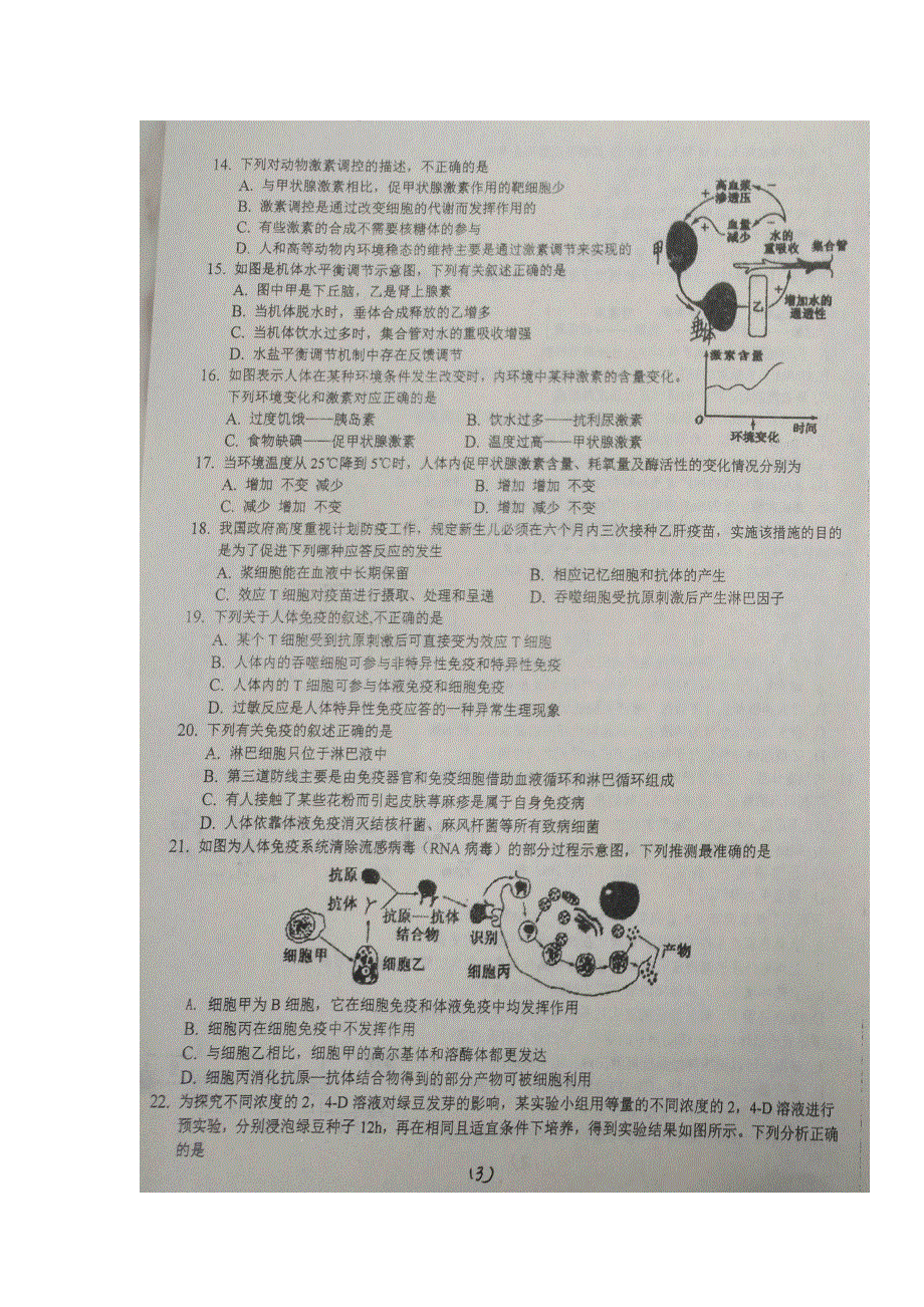 四川省双流中学2018-2019学年高二上学期期末模拟（12月）考试生物试题 扫描版含答案.doc_第3页