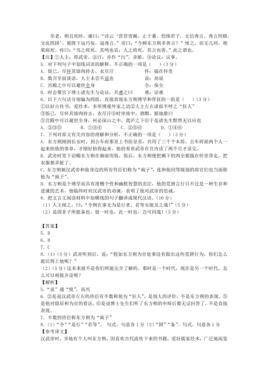 2013届语文二轮专题限时检测：文言文阅读之人物传记类57.doc_第3页