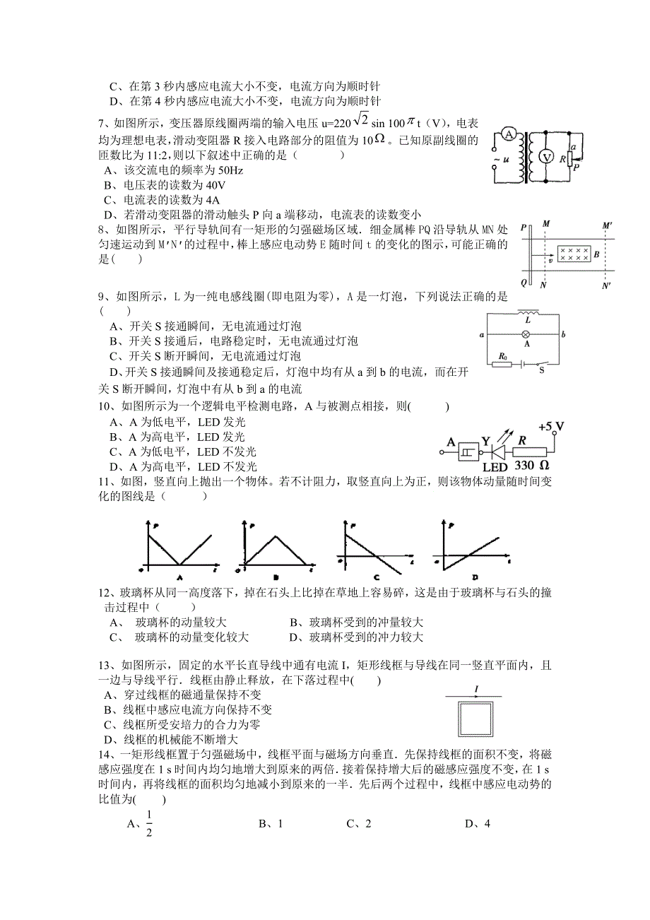 云南省武定县第一中学2011-2012学年高二下学期5月月考物理试题.doc_第2页