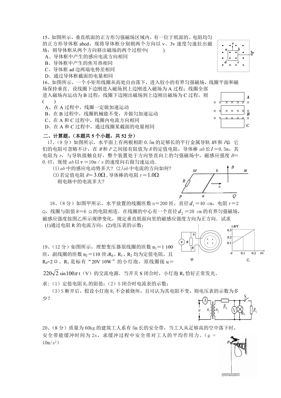 云南省武定县第一中学2011-2012学年高二下学期5月月考物理试题.doc_第3页