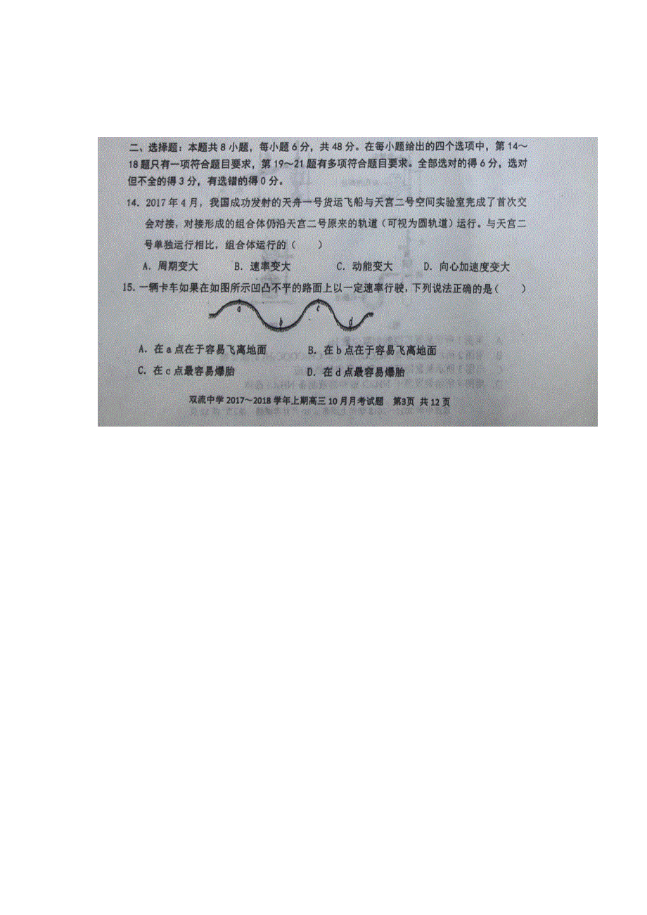 四川省双流中学2018届高三10月月考理综-物理试题 扫描版含答案.doc_第1页