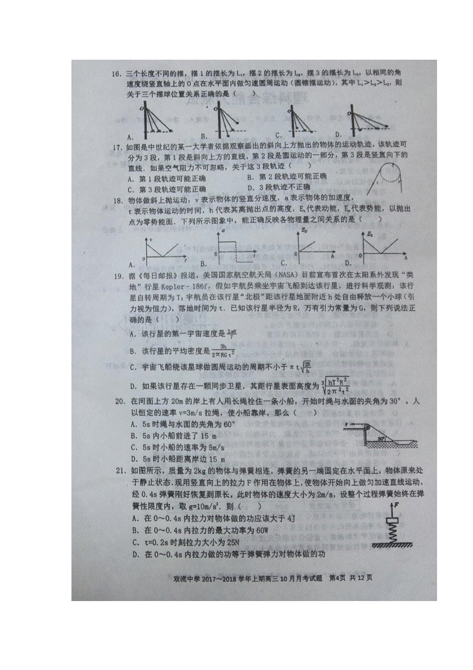 四川省双流中学2018届高三10月月考理综-物理试题 扫描版含答案.doc_第2页