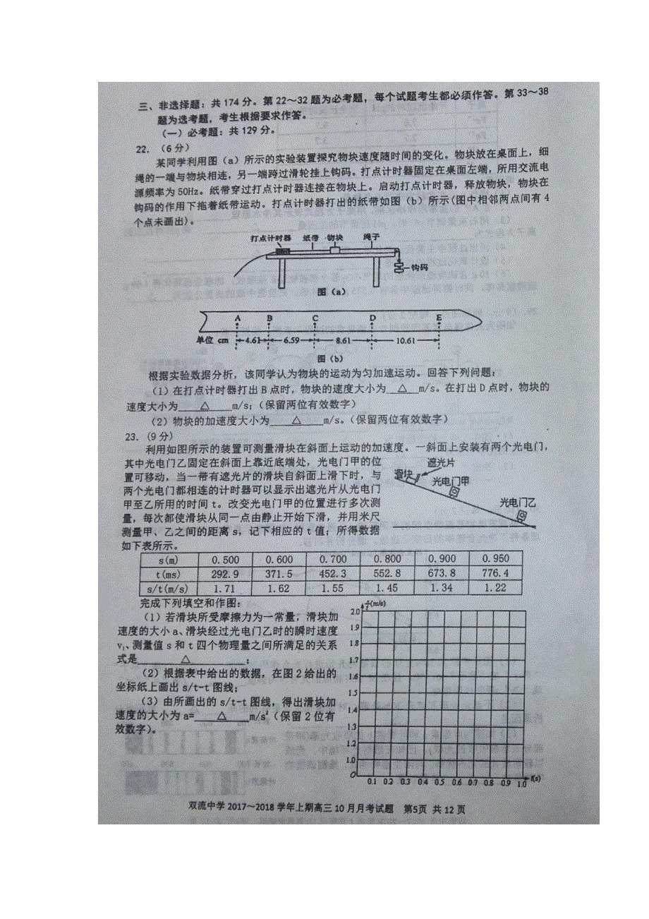 四川省双流中学2018届高三10月月考理综-物理试题 扫描版含答案.doc_第3页