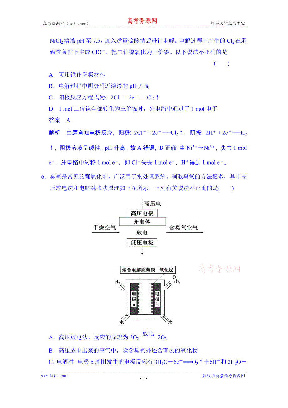 《创新设计》2014-2015学年高中化学课堂讲义（人教版选修四）配套试题：第四章 第三节 电解池 第2课时 电解原理的应用.doc_第3页